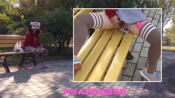 洛麗塔人前露出公園內不顧旁邊有人跳彈自慰噴水_還主動露屁屁給路人看