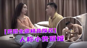 男爵全國精品探花98年頂級高顏值女神人稱小佟麗婭五官精緻全程表演激情四射讓人慾罷不能