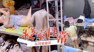 坑閨蜜偷拍寢室日常學生妹如玉般潔白溫潤的身體