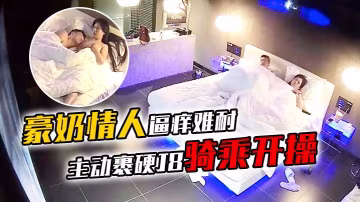 豪奶情人逼癢難耐主動裹硬J8騎乘開操_披肩發很漂亮啊