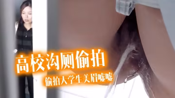 高校溝廁偷拍潛入某高校溝廁偷拍大學生美眉噓噓有幾個妹子顏值還可以