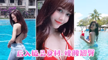 後入極品身材蜂腰翹臀