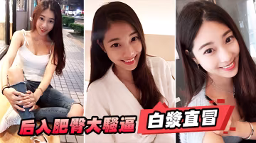 後入肥臀大騷逼白漿直冒