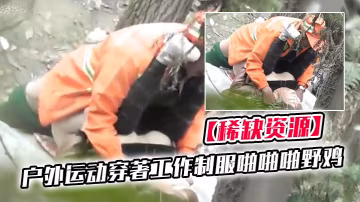 稀缺資源國內真實戶外運動穿著工作制服啪啪啪野雞