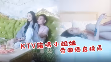 怨種探花KTV陪唱小姐姐帶回酒店操逼花臂紋身大長腿後入水聲嘩嘩爽翻1