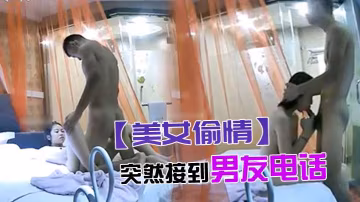 美女偷情突然接到男友電話騙說外面熱困死了_掛完電話又和情人說寶寶是不是很厲害