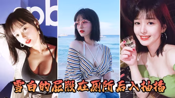 雪白的屁股在厕所后入抽插