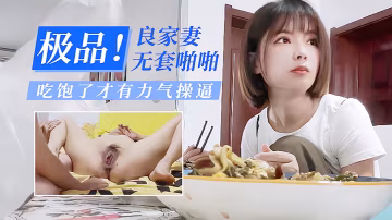 酒店偷情極品良家少妻無套啪啪吃飽了才有力氣操逼