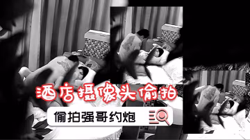 酒店攝像頭偷拍綠葉房偷拍強哥約炮小情人操完讓他發個生日紅包