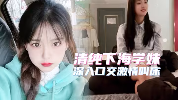 極品高端20歲清純大學生簡直人間尤物