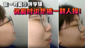高二學妹在學校廁所做愛