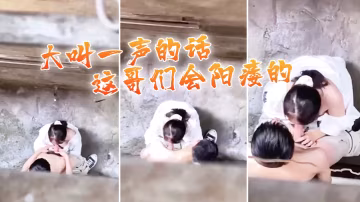 大叫一聲的話這哥們會陽痿的