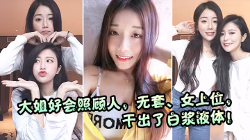 大姐好會照顧人上位雞巴吃得緊緊不鬆口