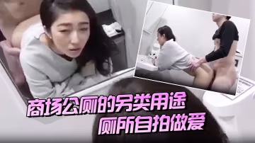 商場公廁的另類用途廁所自拍做愛