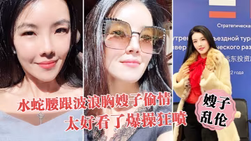 嫂子亂倫趁大哥不在家和水蛇腰跟波浪胸嫂子偷情太好看了爆操狂噴