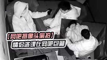 網吧攝像頭偷拍學生情侶逃課在網吧包廂偷吃禁果行為生涯