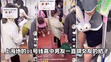 上.海地.的1.1號線.高中.男友一直摸.女友的.奶子