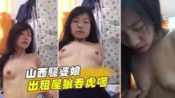 山西.騷婆.娘出租.屋狼吞.虎.咽你高潮.啥.感覺下面濕漉.漉地高潮幾.次了啊.一直猛烈.騎乘.男主八塊腹肌.的少婦