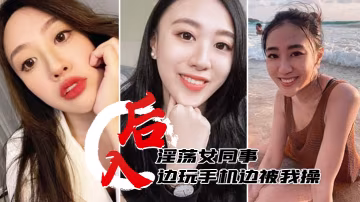 後入女同被我操得淫水多