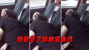 感.覺累.了就.放空.自己