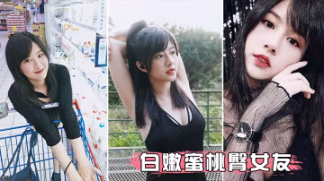 無套後入白嫩蜜桃臀女友
