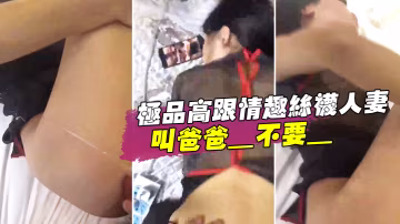 騷貨人妻背著老公和老王偷情