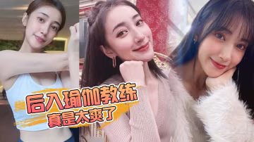 後入.教練開.檔牛仔褲.趴在凳子.上讓我狠狠.的抽插_插得啪.啪作響_真是太.爽了