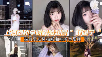 成都學院翹臀學妹被校男友啪啪呻很頂