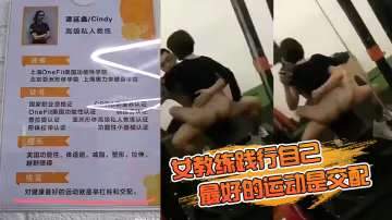 女教.練踐行.自己最好.的運動是.交配的格言