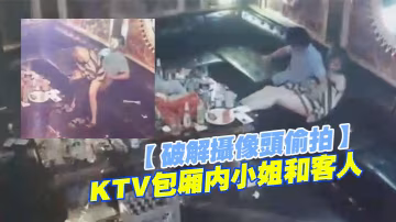 破解攝像頭偷拍KTV包廂內小姐和客人直接開操