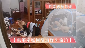 破解家庭網絡攝像頭偷拍又一甜姐兒與男友性愛視頻外泄