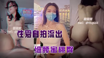 與.老公性.愛自.流出細腰蜜.桃臀完美露.臉高清