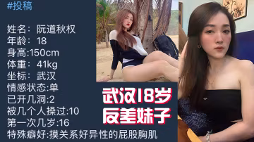 武漢反差不雅被曝光