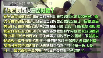 新料流出勾引良家女套路教科書男同事陪良家女談心喝酒一步步拿下全是細節
