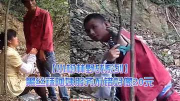 小樹林野戰系列兄弟倆趁午休組隊來泄泄火黑絲襪阿姨服務不錯好像20元干之前還給吹一吹