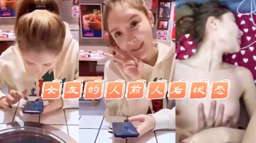 女.友的人.前人後.狀態