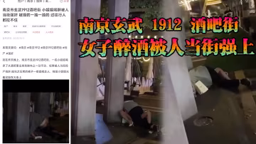 南.京玄.武19.12酒.吧街女.子醉酒被.人當街.強上這男.的也是.太狠了一點.面子都.不要褲子脫.了沾了點唾.沫就直接.衝上去了
