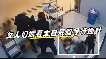 醫院攝像頭偷拍來打針的女人們撅著大白屁股等待插針