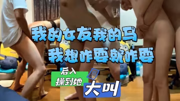 我的女友我的馬我想咋耍就咋耍