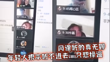 網.課聽的真.無聊年輕人.根本聽.不進.去只想操.逼