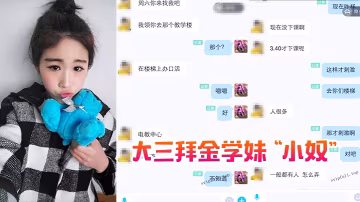 大三拜金學小奴靠臉吃飯被金主各種調教啪啪肛交