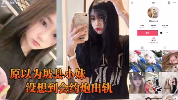 原以為坡縣小妹她一直乖乖的沒想到會約炮出軌被男友翻出約炮影像記錄曝光