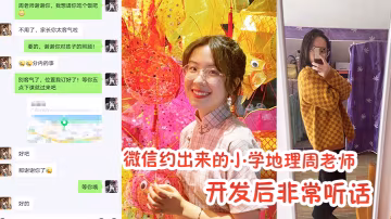 微信.約出來的小.學地.理周.老師.開發.後非.常.聽話