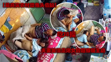 最真實農村攝像頭偷拍夫妻激情晨炮女的超級騷主動吃J8操一會女的不過癮又毒龍肏的動靜大女兒醒了關鍵時刻女兒不讓操了