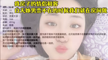 安徽大學生妹我房子的情侶租客白天她男票不在的時候我們就在房間做