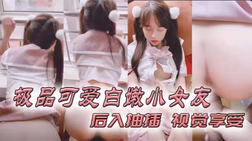 極品可.愛白嫩小._後入抽插.視覺.享受