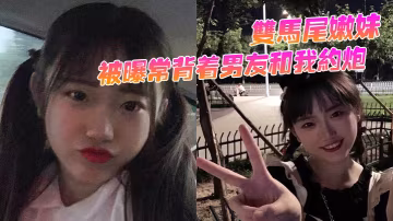 雙馬尾嫩妹被曝常背著男友和我約炮騷穴被抽插的同時還用震動棒刺激G點