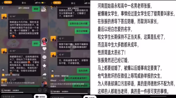 師生大瓜河南固始縣永和高中張振男老師被爆睡女高中生辱罵威脅女生