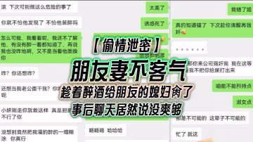 兄弟妻那就不客氣了趁著他醉酒把他媳婦肏了事後他媳婦居然說沒夠