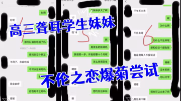 聾耳妹妹我與高三聾耳學生妹妹的不倫之戀爆菊嘗試